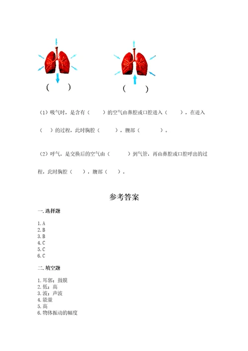 新教科版四年级科学上册期末测试卷及完整答案易错题