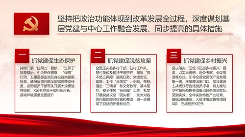 党建党支部年终工作总结汇报PPT党课