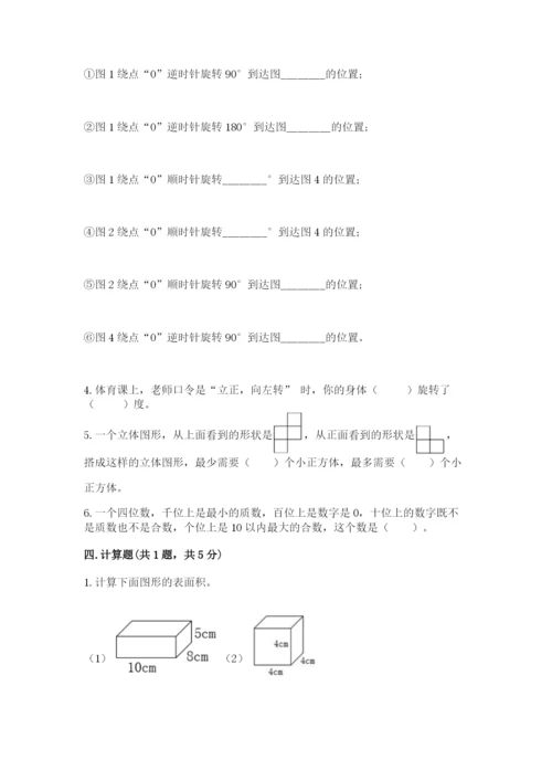 人教版五年级下册数学期末考试试卷（网校专用）word版.docx