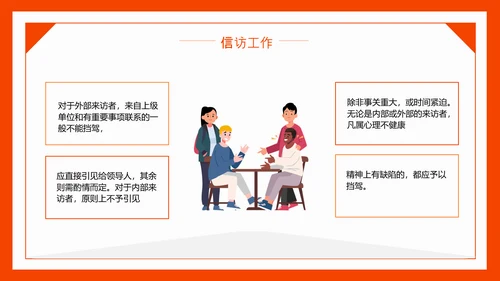 信访工作信访局PPT模板