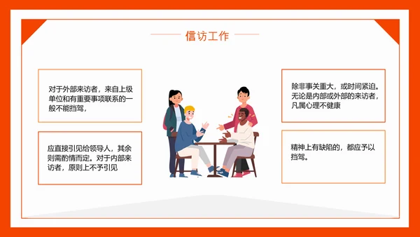 信访工作信访局PPT模板