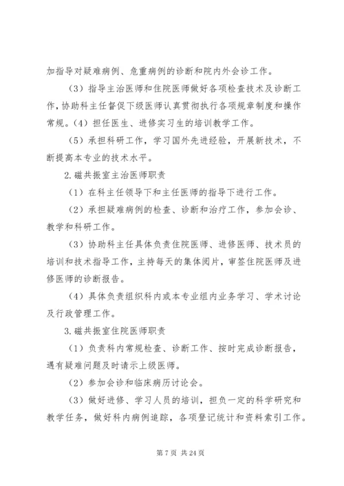 影像科各级人员职责大全[共五篇].docx