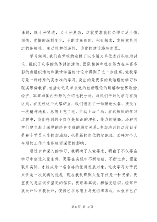 精选党校党性锻炼小结.docx