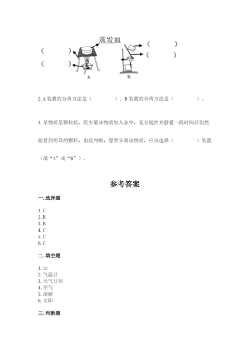 教科版小学三年级上册科学期末测试卷带答案（考试直接用）.docx
