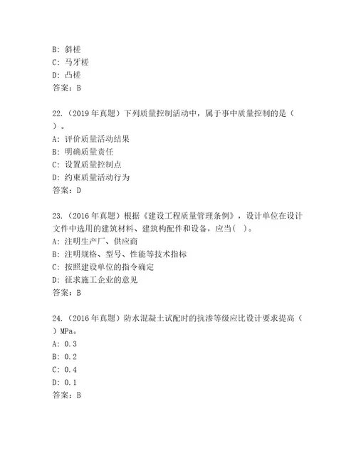 2023年建筑师二级考试最新题库附答案满分必刷