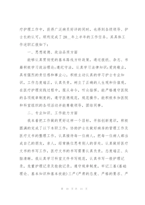 护士年终述职报告例文大全.docx