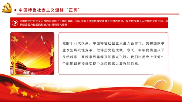 学习解读中国特色社会主义制度党课讲稿ppt模板