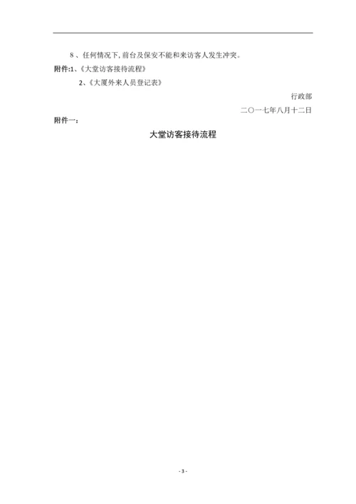 大堂礼仪接待制度.docx