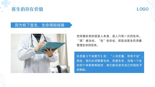 蓝色简约医生职业道德培训PPT模板宣传PPT动态PPT