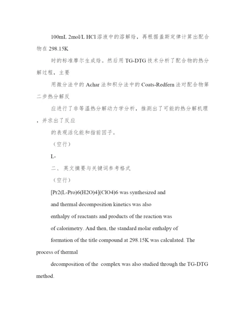 论文格式标准.docx