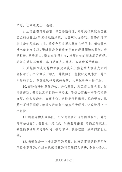 初一上册学期班主任评语.docx