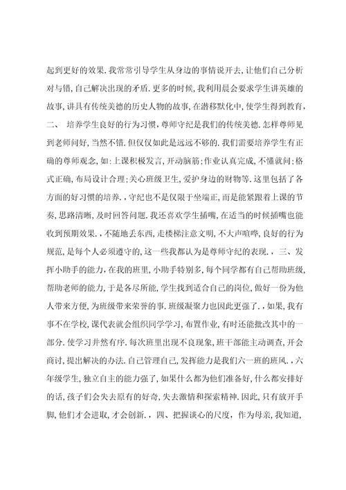 小学六班主任工作总结(8篇范文)