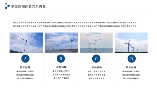 新能源风力能电力公司供电业局总结PPT模板