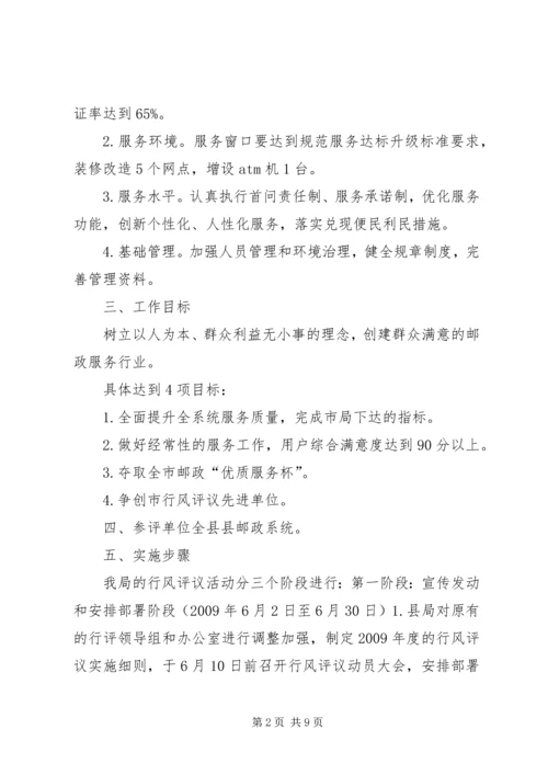 行风评议实施方案 (3).docx