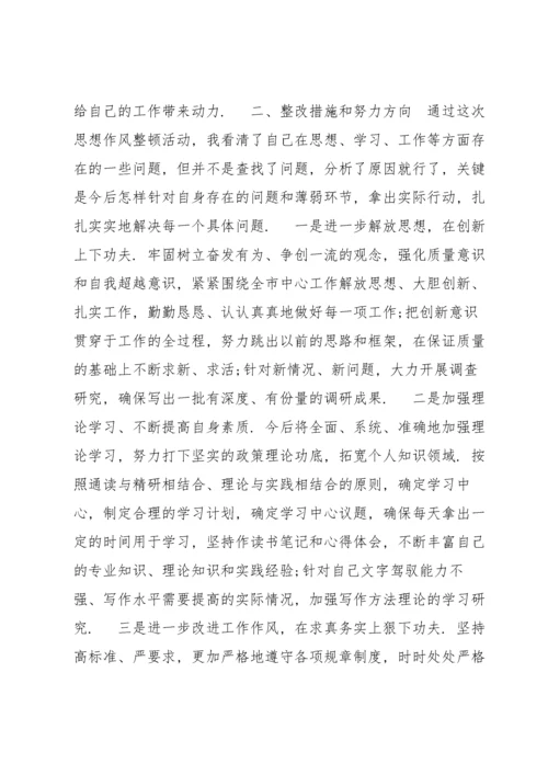 工作作风方面存在的问题及整改措施范文(通用7篇).docx