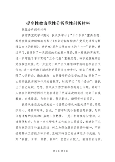 提高性教诲党性分析党性剖析材料 (3).docx