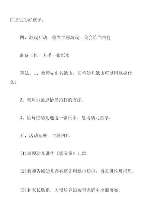 中班健康教案《随地吐痰不文明》.docx