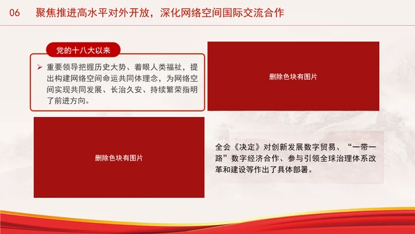 加强网络安全体制建设进一步深化网信领域改革党课PPT课件