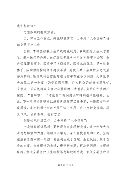 思想大解放工作大提高心得体会 (3).docx