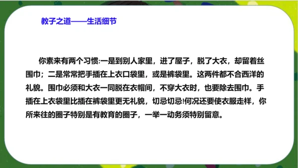 八年级下册语文第三单元名著导读《傅雷家书》：选择性阅读 课件（共52张PPT）