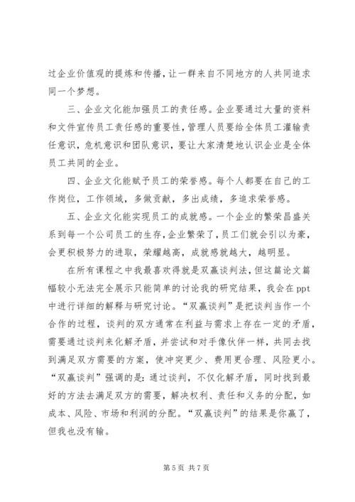 学习心得(民杰)精编.docx