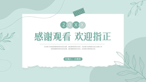 绿色小清新简约撕纸风工作总结PPT模板