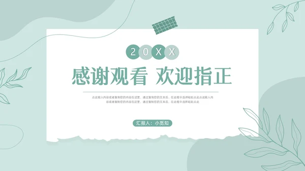 绿色小清新简约撕纸风工作总结PPT模板