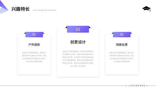 紫色清新简约研究生复试汇报个人简历自我介绍述职报告ppt模板