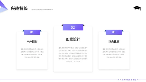 紫色清新简约研究生复试汇报个人简历自我介绍述职报告ppt模板