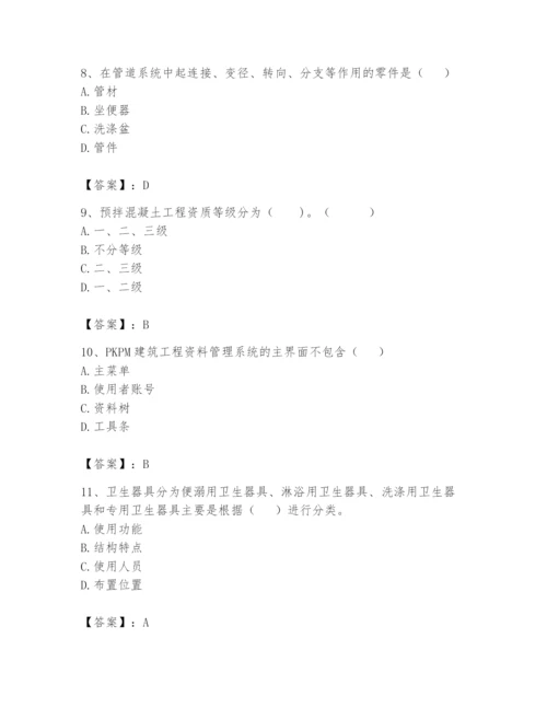 资料员之资料员基础知识题库含答案【满分必刷】.docx