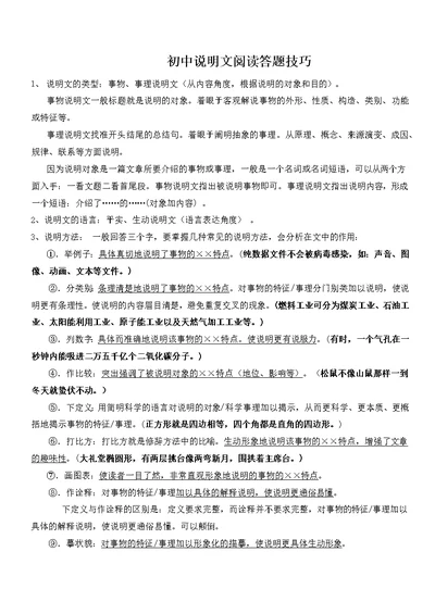 说明文、议论文答题技巧及训练