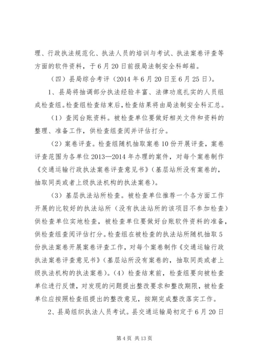 交通运输执法考核工作方案3篇.docx