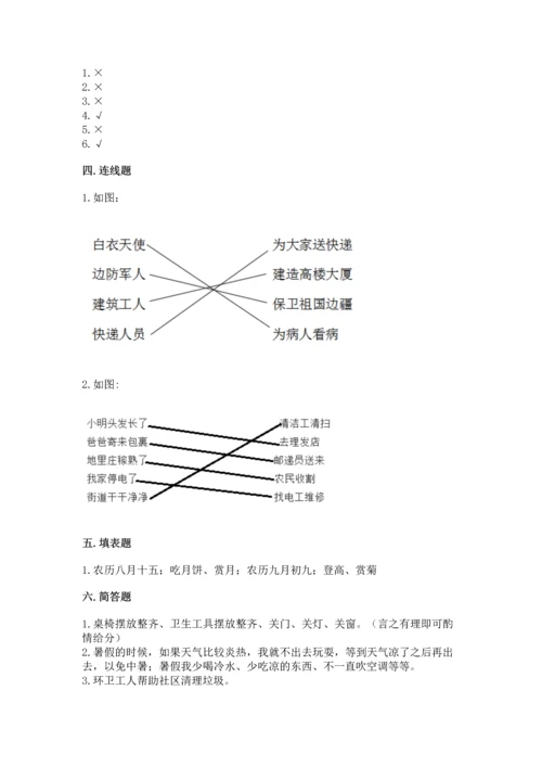 新部编版二年级上册道德与法治期末测试卷加答案下载.docx