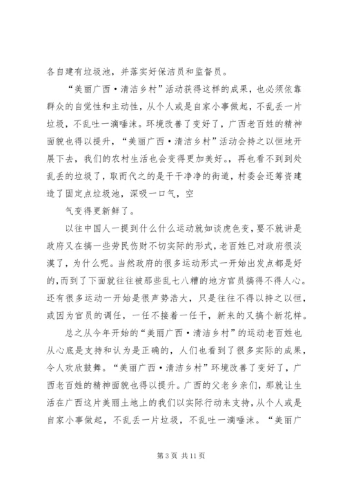 美丽广西清洁乡村心得体会.docx