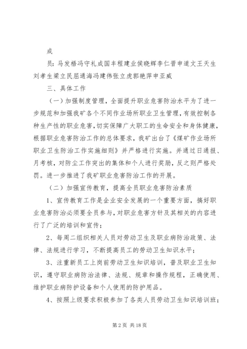 职业健康的实施方案.docx