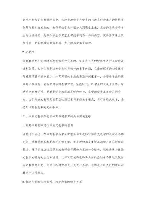 体验式教学在初中体育与健康课的应用探究.docx