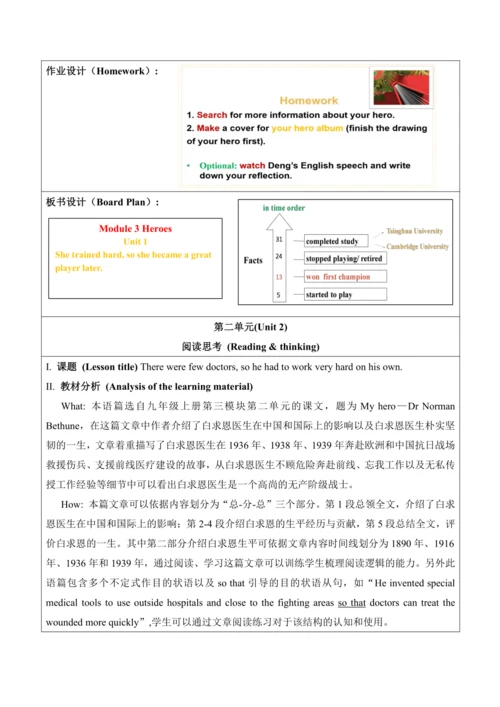 外研版 九年级上册 Module3 Heroes大单元教学设计