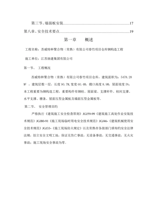 江苏省钢结构吊装关键工程综合施工专题方案.docx