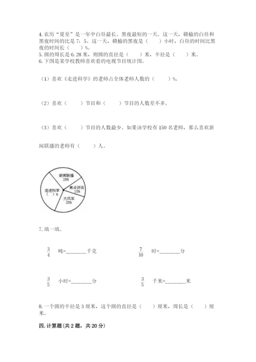 六年级数学上册期末考试卷附答案【满分必刷】.docx