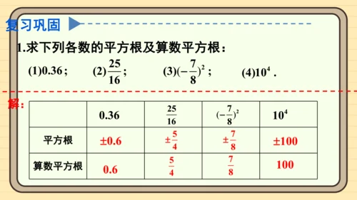 第八章 实数 复习题课件(共14张PPT)