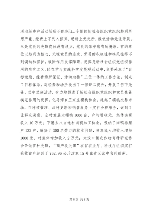 新社会组织党建工作经验交流材料2.docx