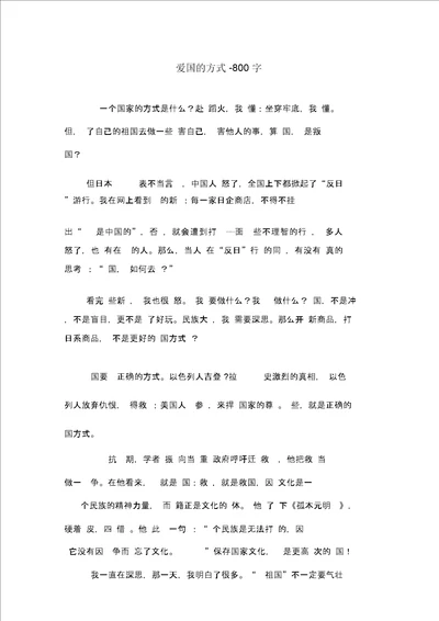 爱国的方式800字初三作文叙事