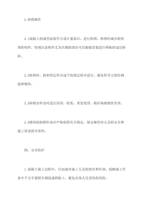 现浇墩台专项施工方案