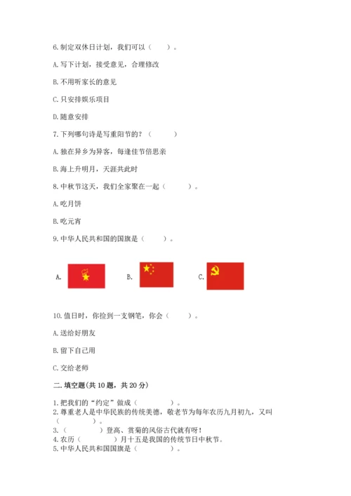 二年级上册道德与法治 期中测试卷及参考答案【巩固】.docx