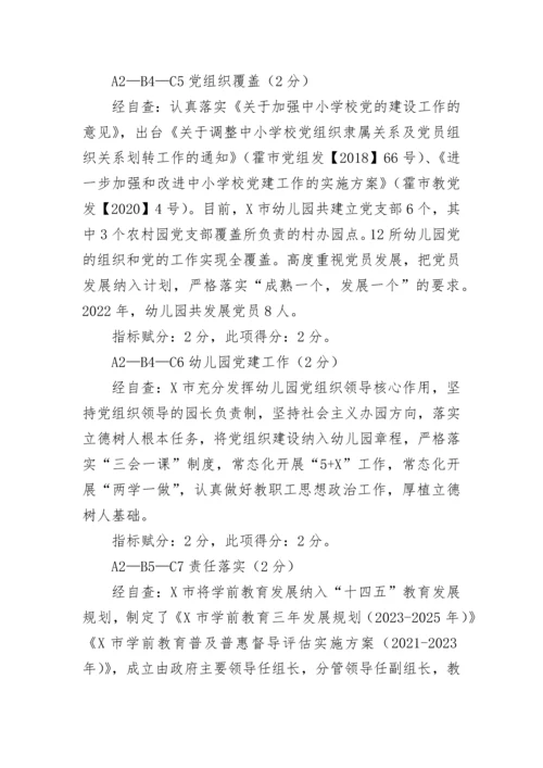 【教育系统】市学前教育普及普惠工作自查自评报告.docx