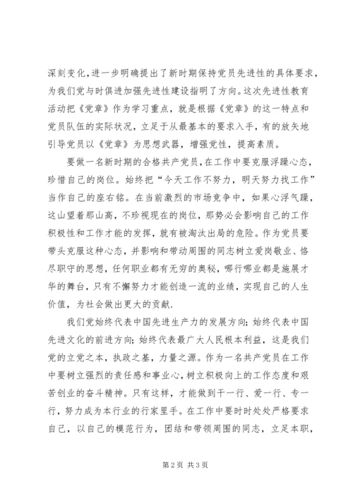 国企人员思想汇报.docx