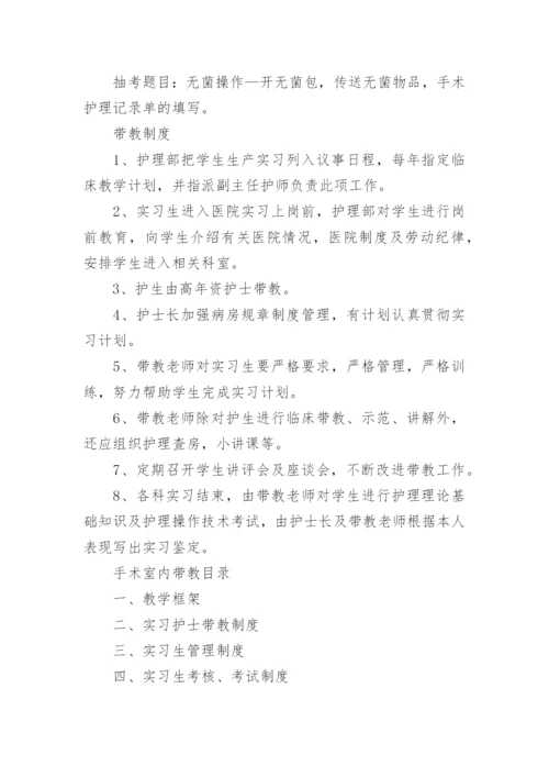 医院实习生管理制度范本.docx