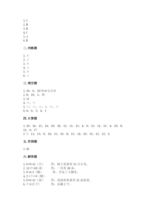 小学一年级上册数学期末测试卷精品（名校卷）.docx