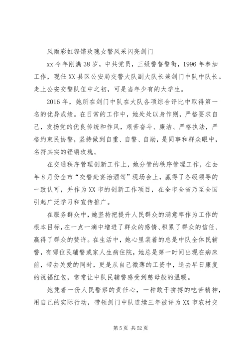 公安警察优秀个人事迹材料（十篇）.docx