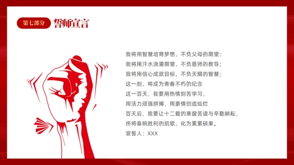 百日誓师同逐梦踔厉奋发中高考通用PPT模板